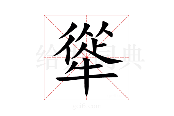 㹐