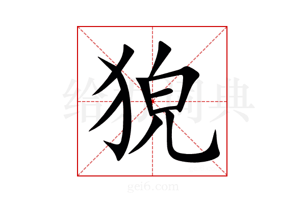 㹸