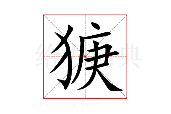 㹹