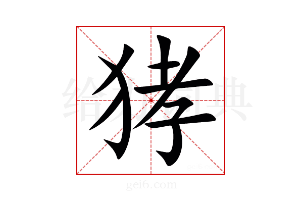 㹲