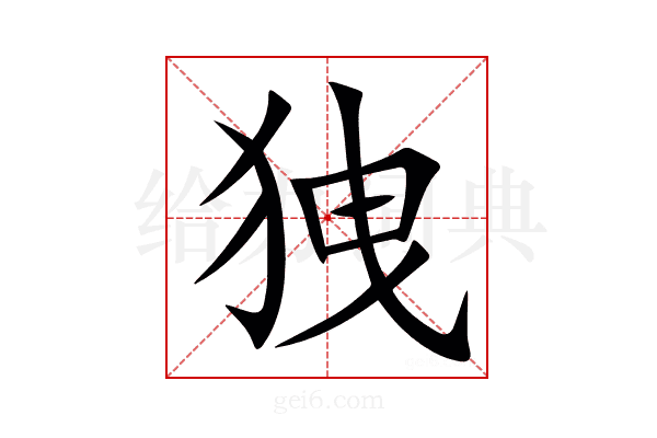 㹭