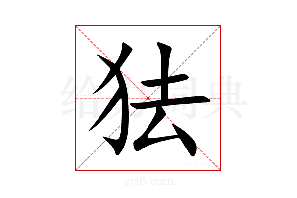 㹤