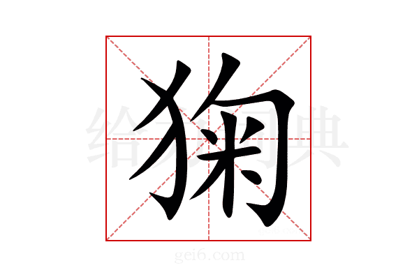 㹼