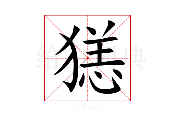 㺊
