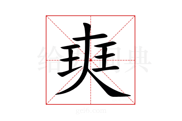 㻎