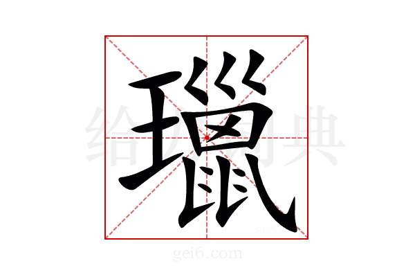 㼃