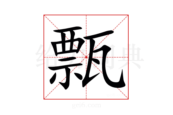 㼼