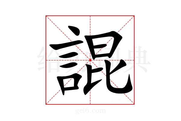 䛰