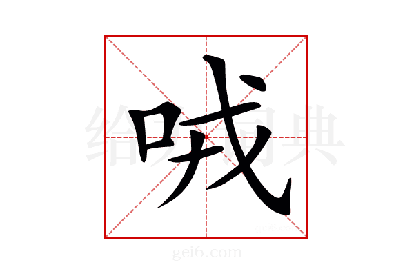 𠲦