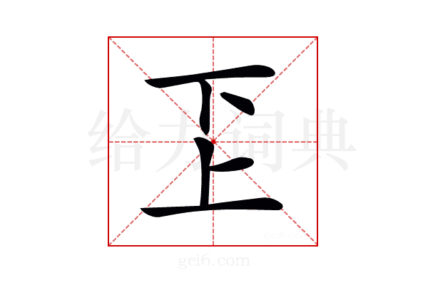 𠀝