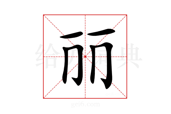𠀙