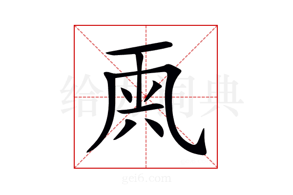 𠀺