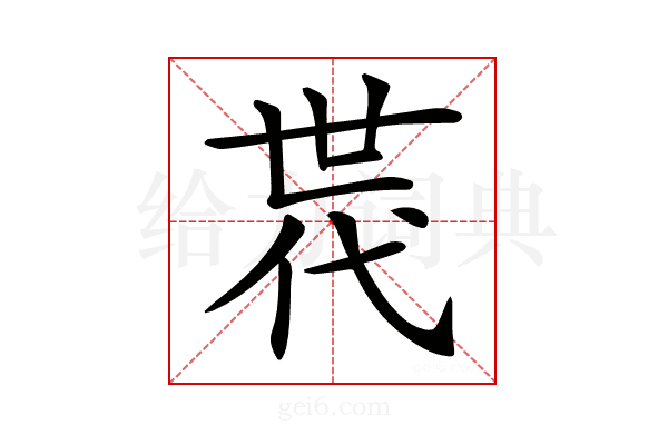 𠁀