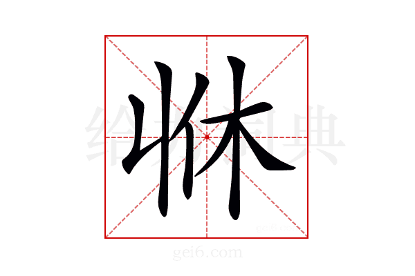 𠁫