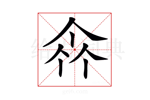 𠁭