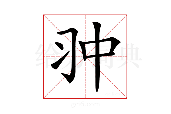 𠁨