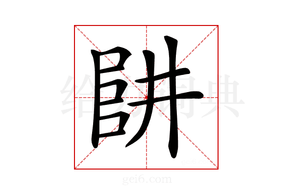 𠁲