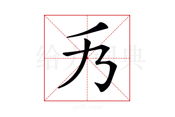 𠂍