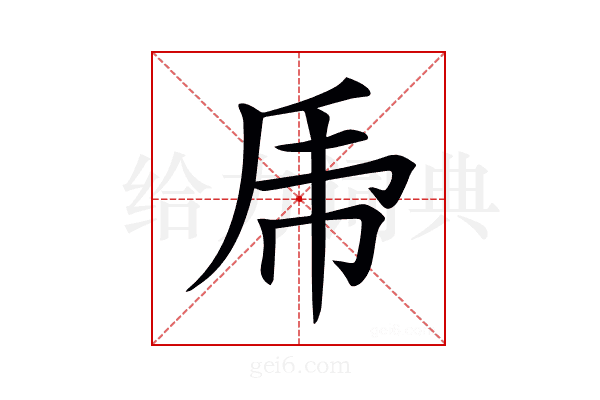 𠂰