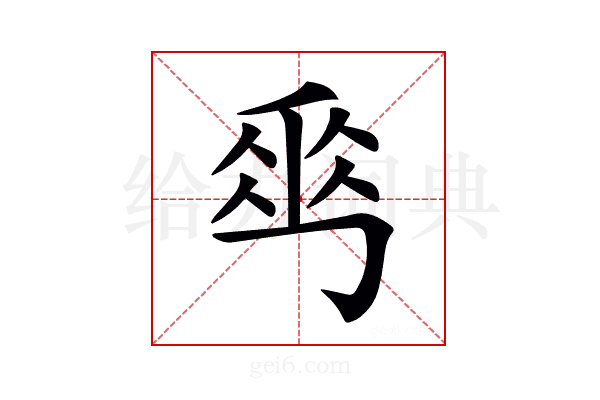 𠃀