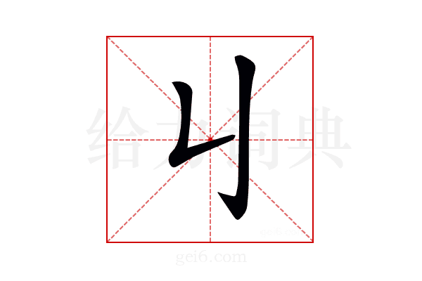 𠄍