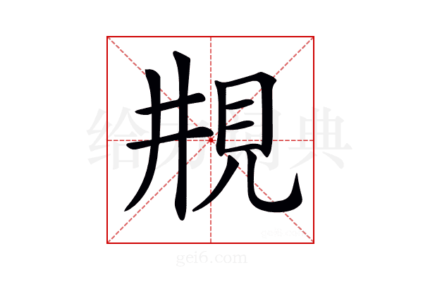 𠄺
