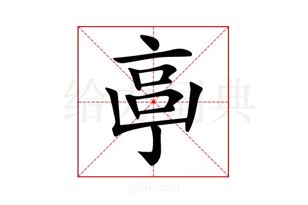 𠅠