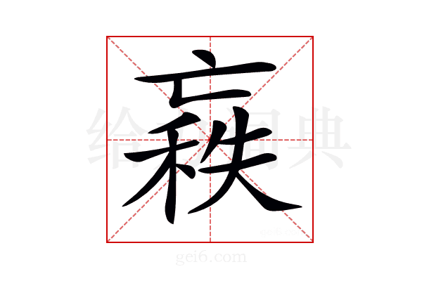 𠅼