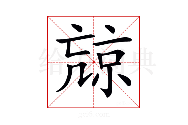 𠅽