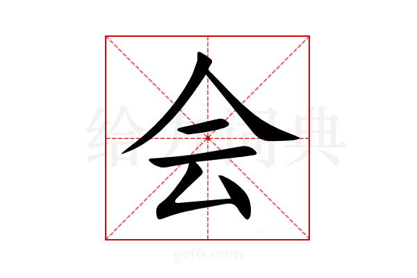 会