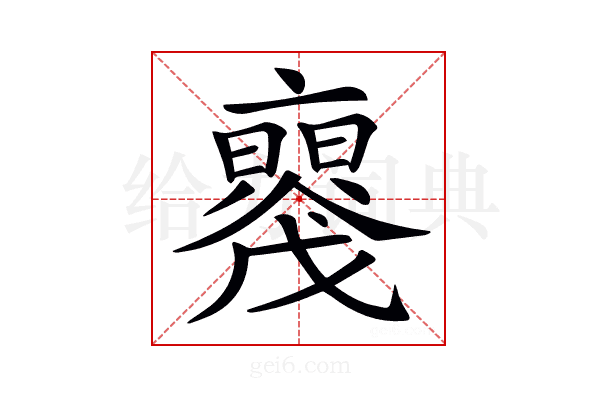 𠆝