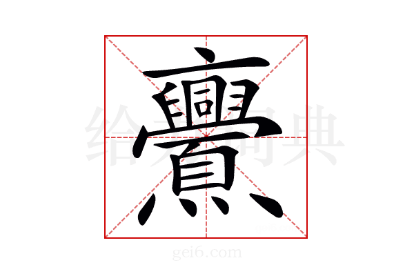 𠆠