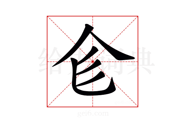 𠆹