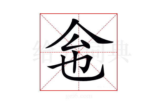 𠇜