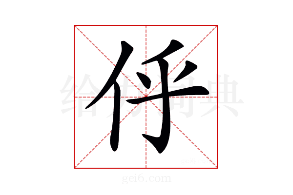 𠇼