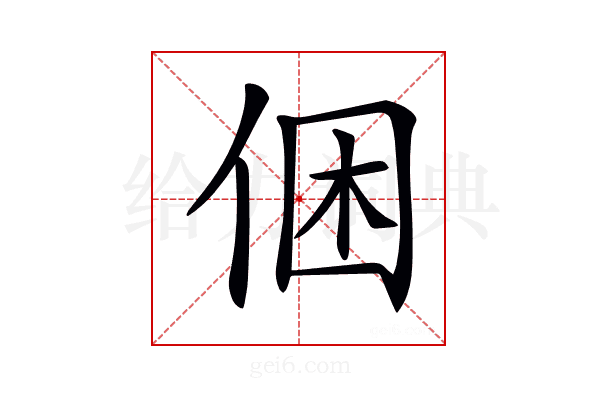 𠉍