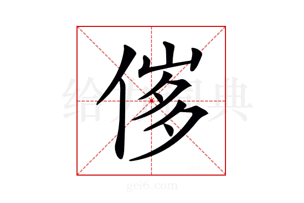 𠊵