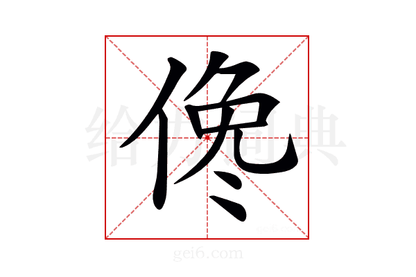 𠋂