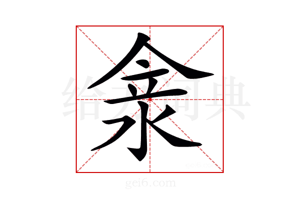 𠊺