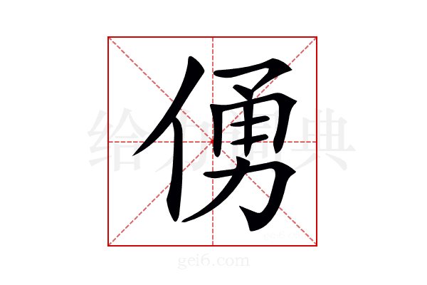 𠋀