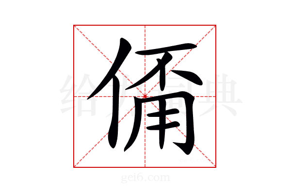 𠋊
