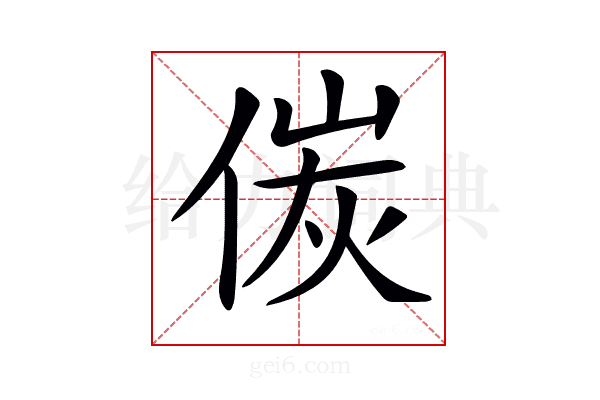 𠋌