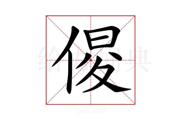 𠋍