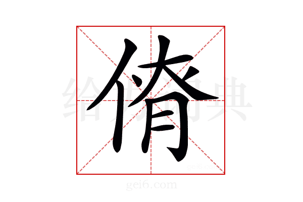 𠋚
