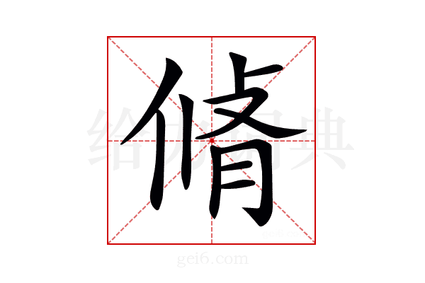 𠋛