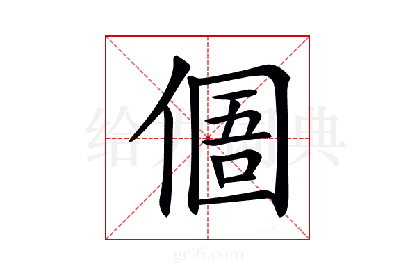 𠋼