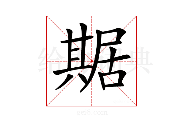𠔴