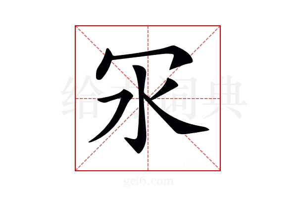 𠕽