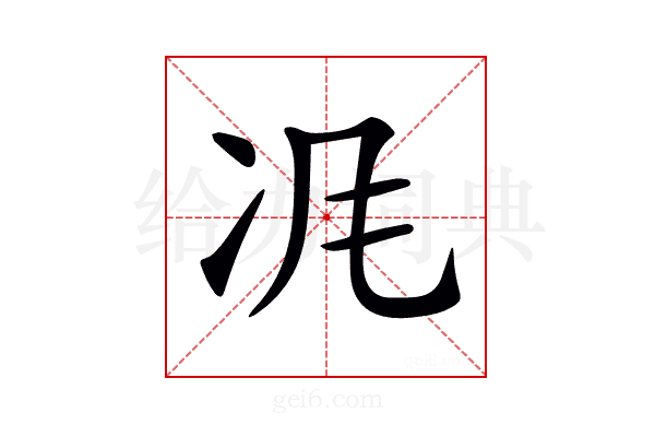 𠖵