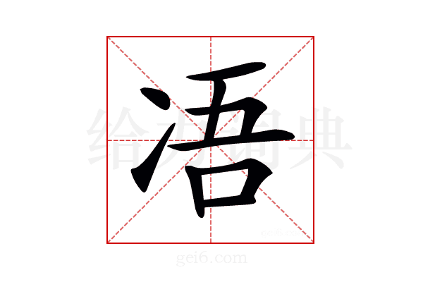 𠗐